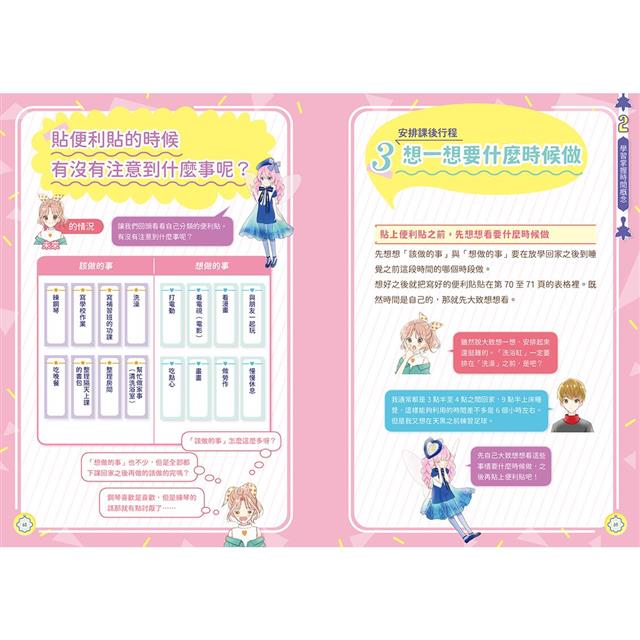 生活素養小學堂3：小學生的時間管理課